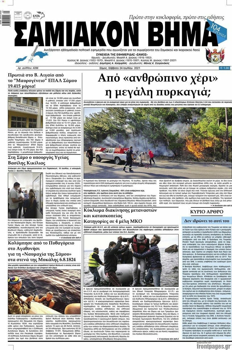 Σαμιακόν Βήμα