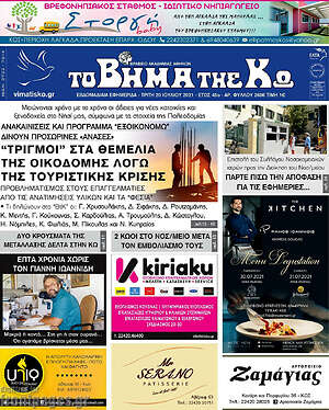 Πρωτοσέλιδο Βήμα της Κω