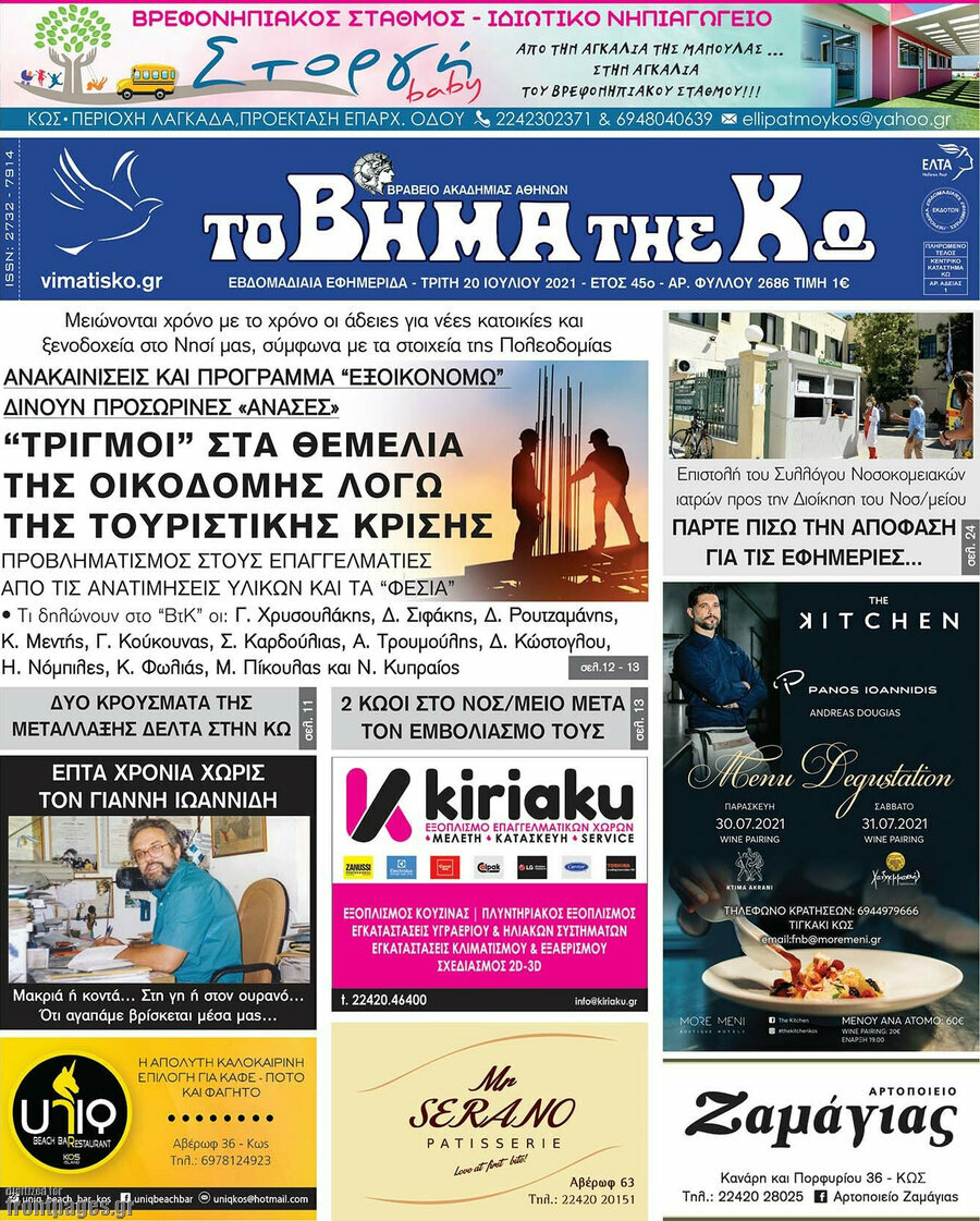 Βήμα της Κω