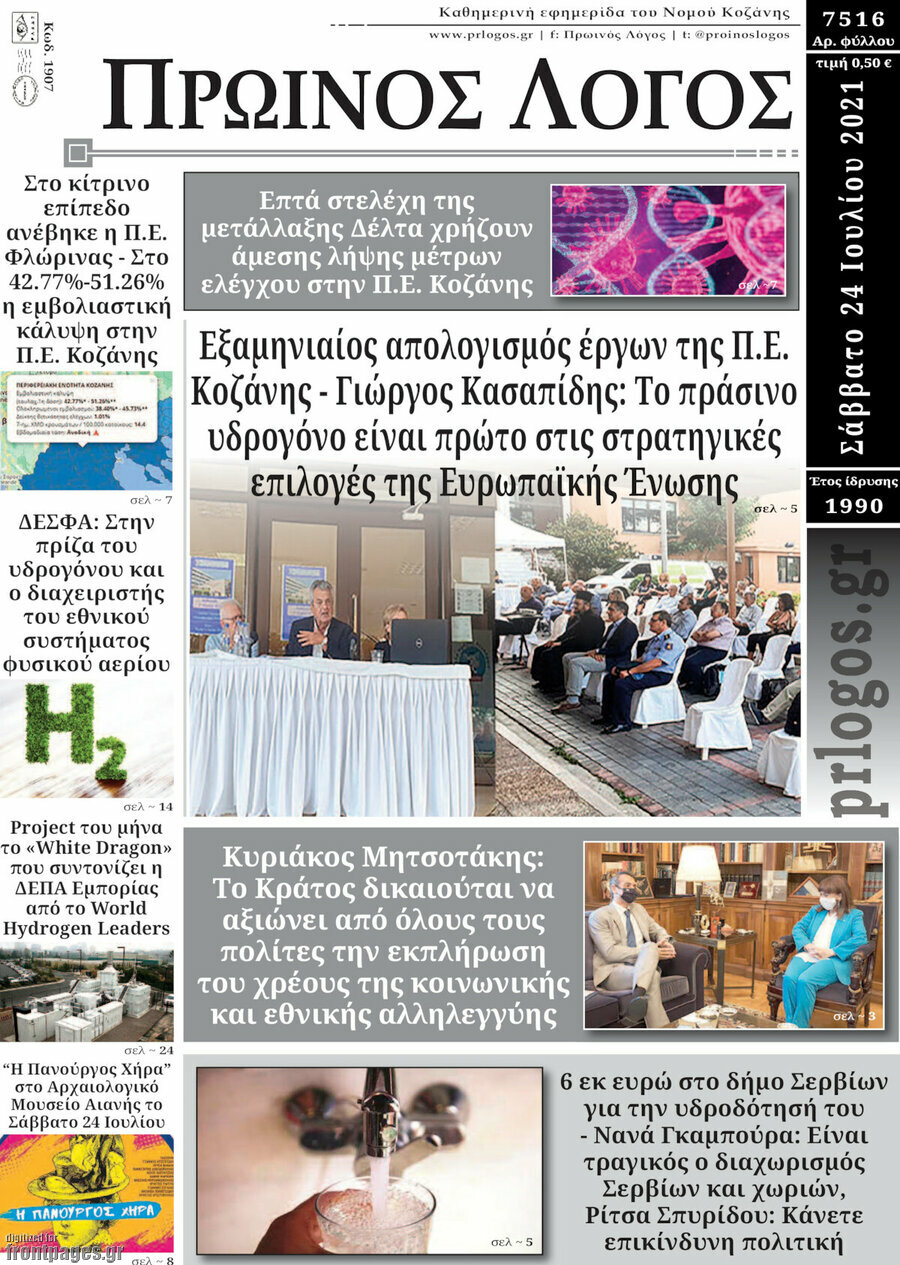 Πρωινός Λόγος