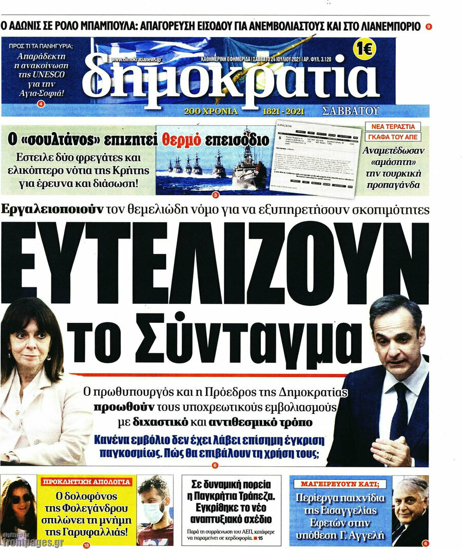 Δημοκρατία