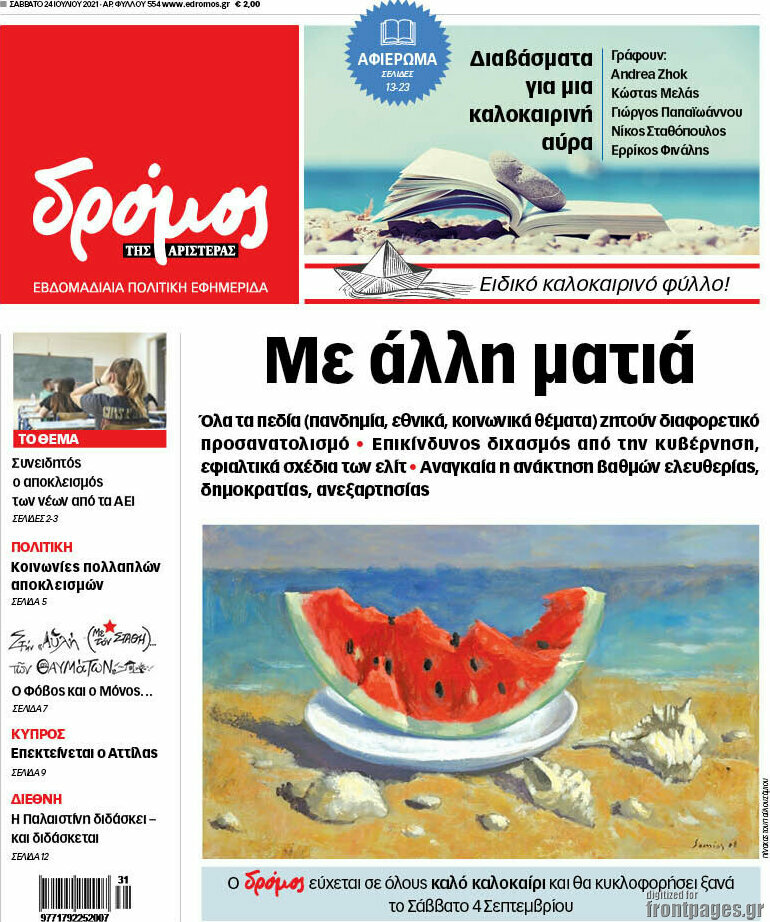 Δρόμος της Αριστεράς