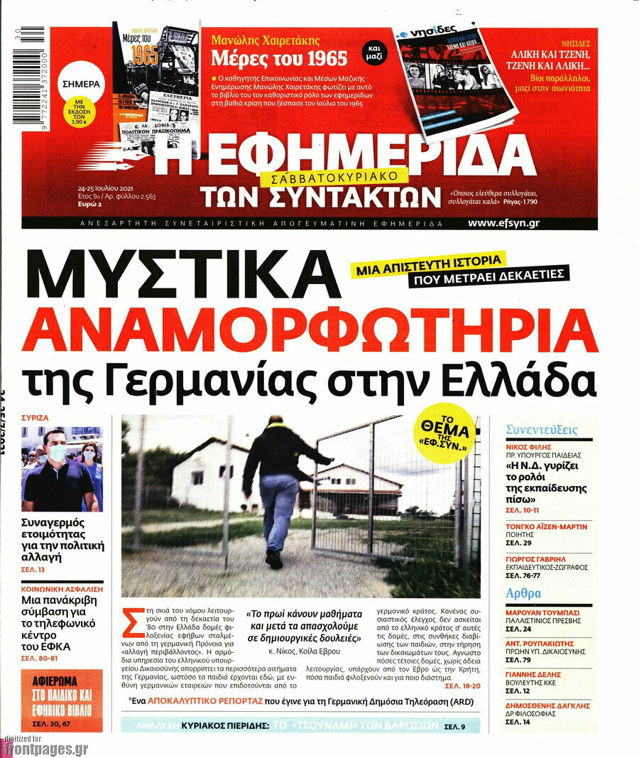 Η εφημερίδα των συντακτών