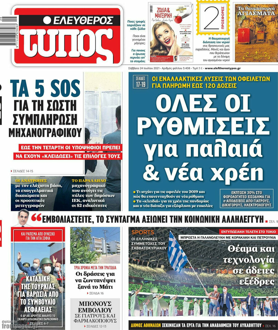 Ελεύθερος Τύπος