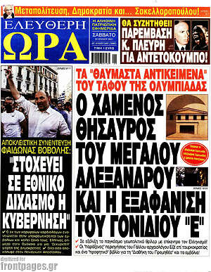 Πρωτοσέλιδο εφημερίδας Ελεύθερη ώρα - protoselida