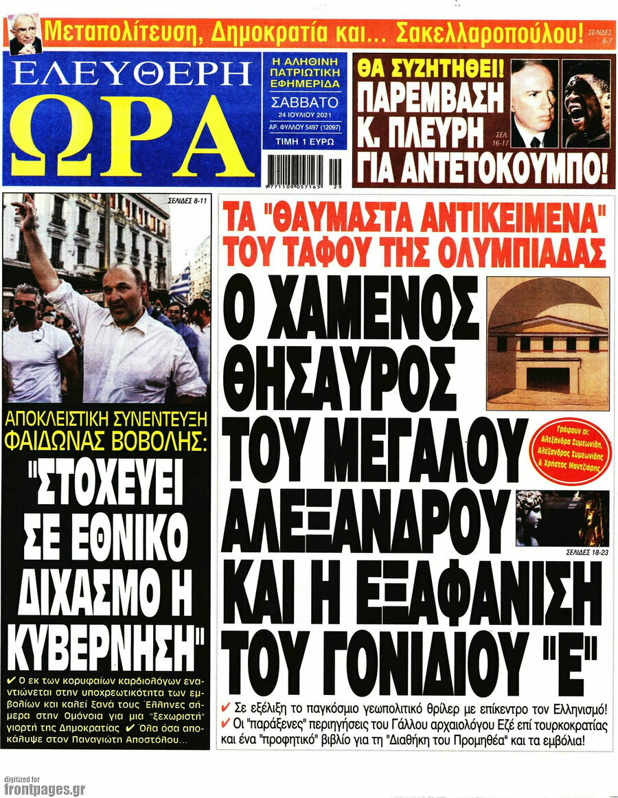 Ελεύθερη ώρα