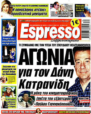 Πρωτοσέλιδο εφημερίδας Espresso - protoselida