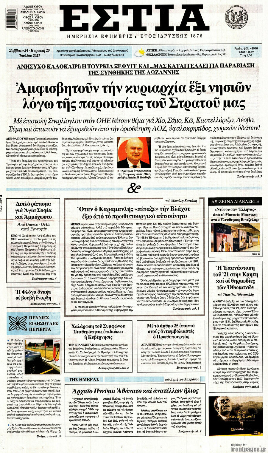 Εστία