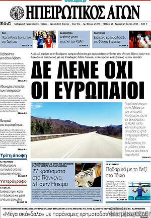 Πρωτοσέλιδο Ηπειρωτικός Αγών