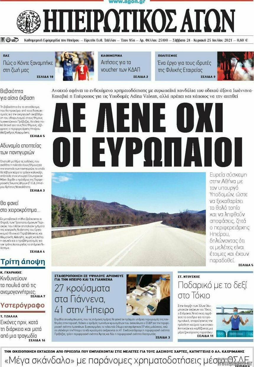 Ηπειρωτικός Αγών