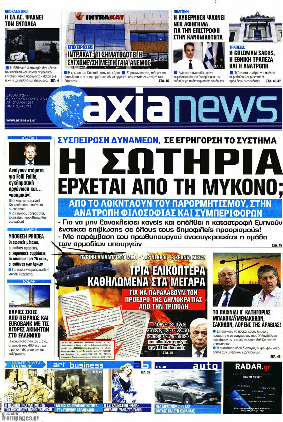 Η Αξία