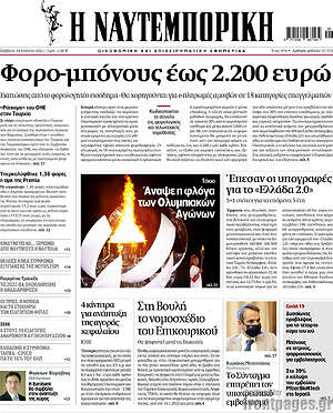 Η Ναυτεμπορική: Φορο-μπόνους έως 2.200 ευρώ