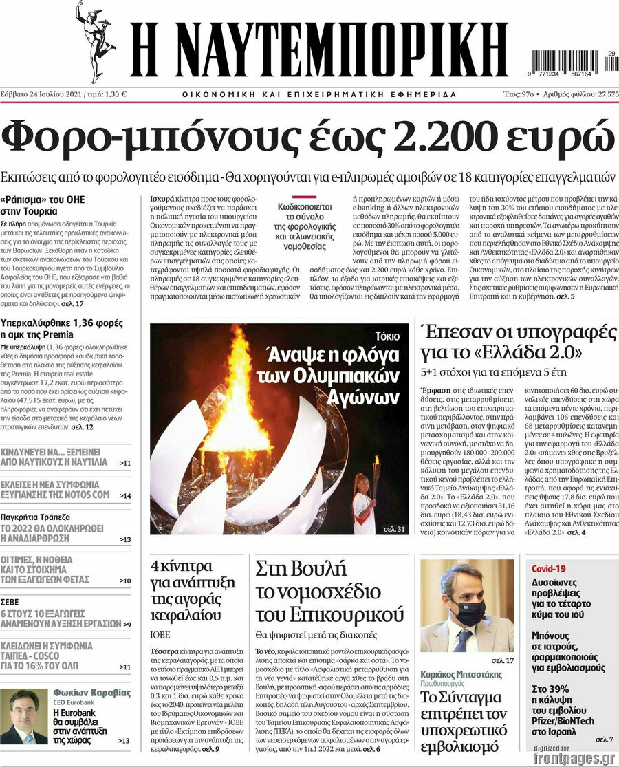 Η Ναυτεμπορική