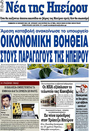 Πρωτοσέλιδο Νέα της Ηπείρου
