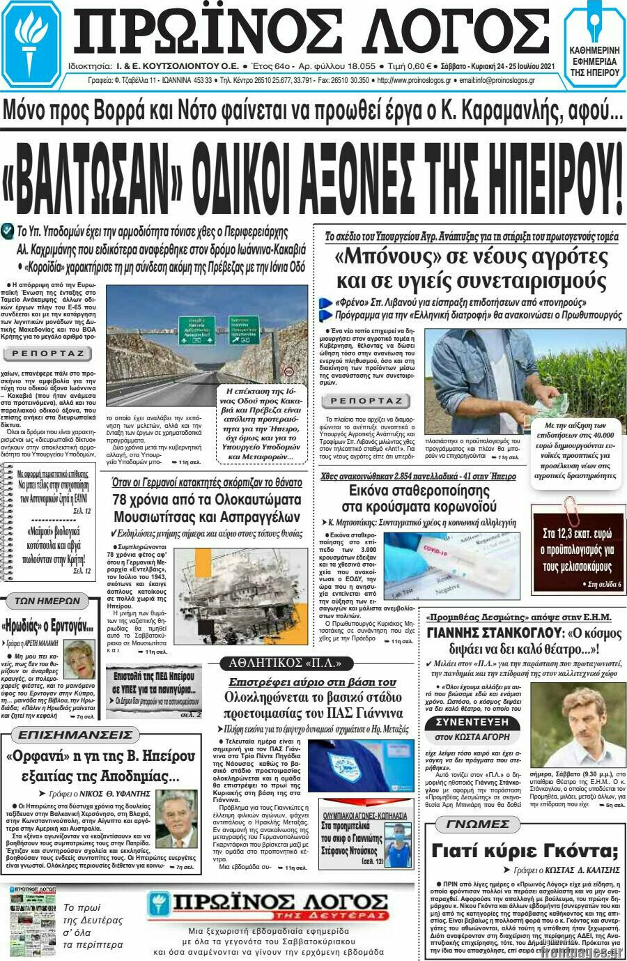 Πρωινός Λόγος