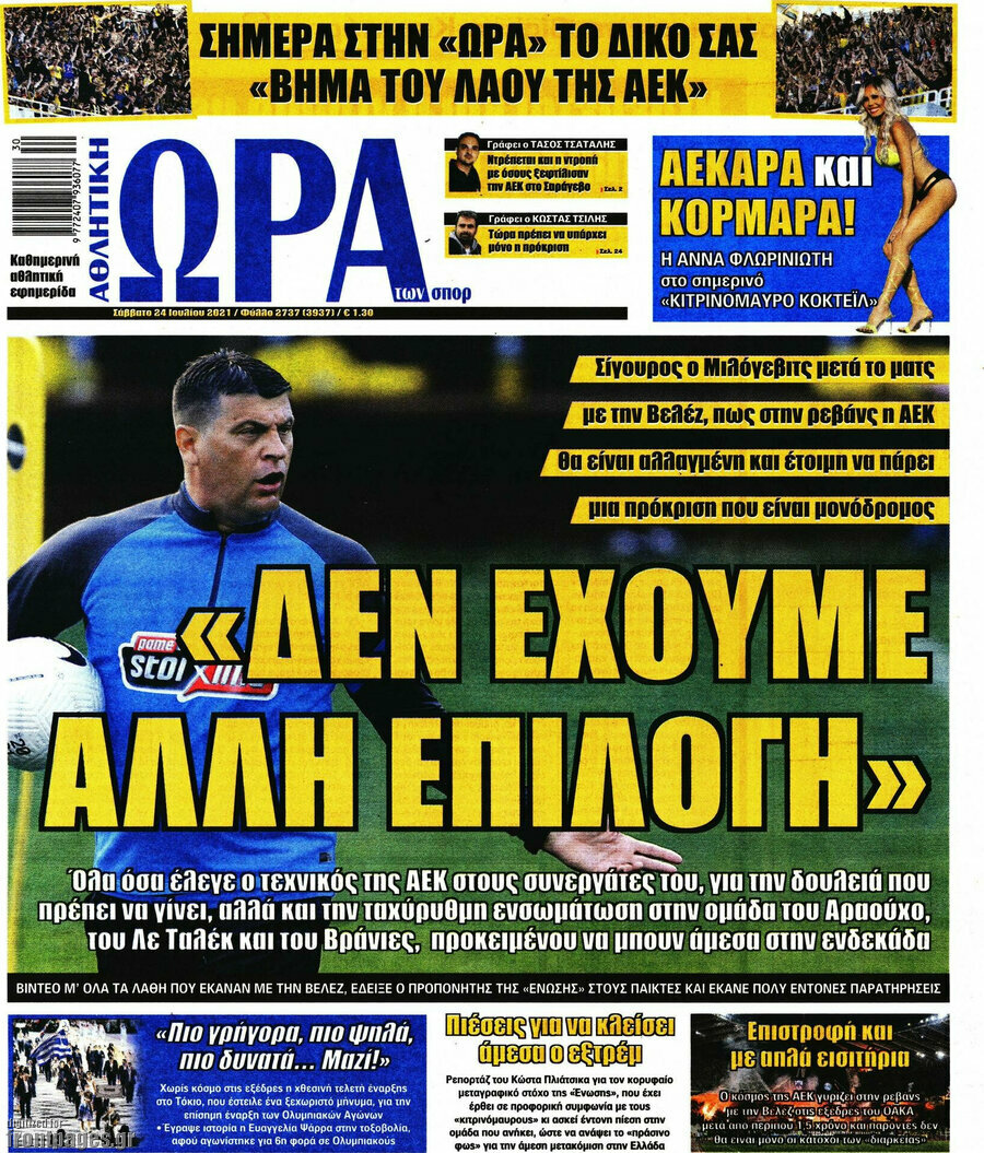 Η Ώρα των Σπορ