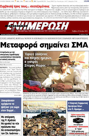 Πρωτοσέλιδο Ενημέρωση