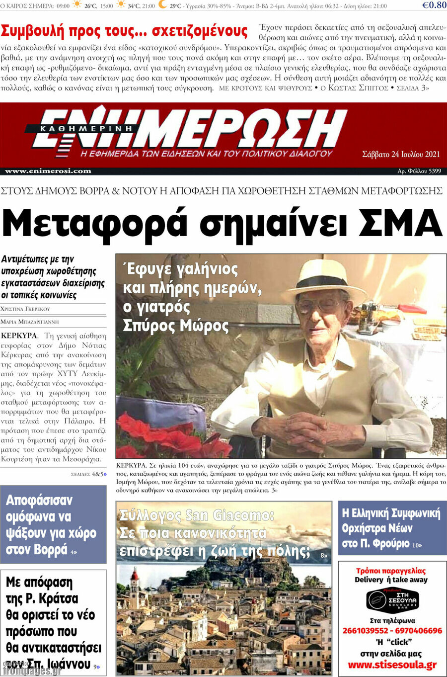 Ενημέρωση