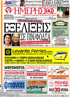 Πρωτοσέλιδο Ημερήσιος