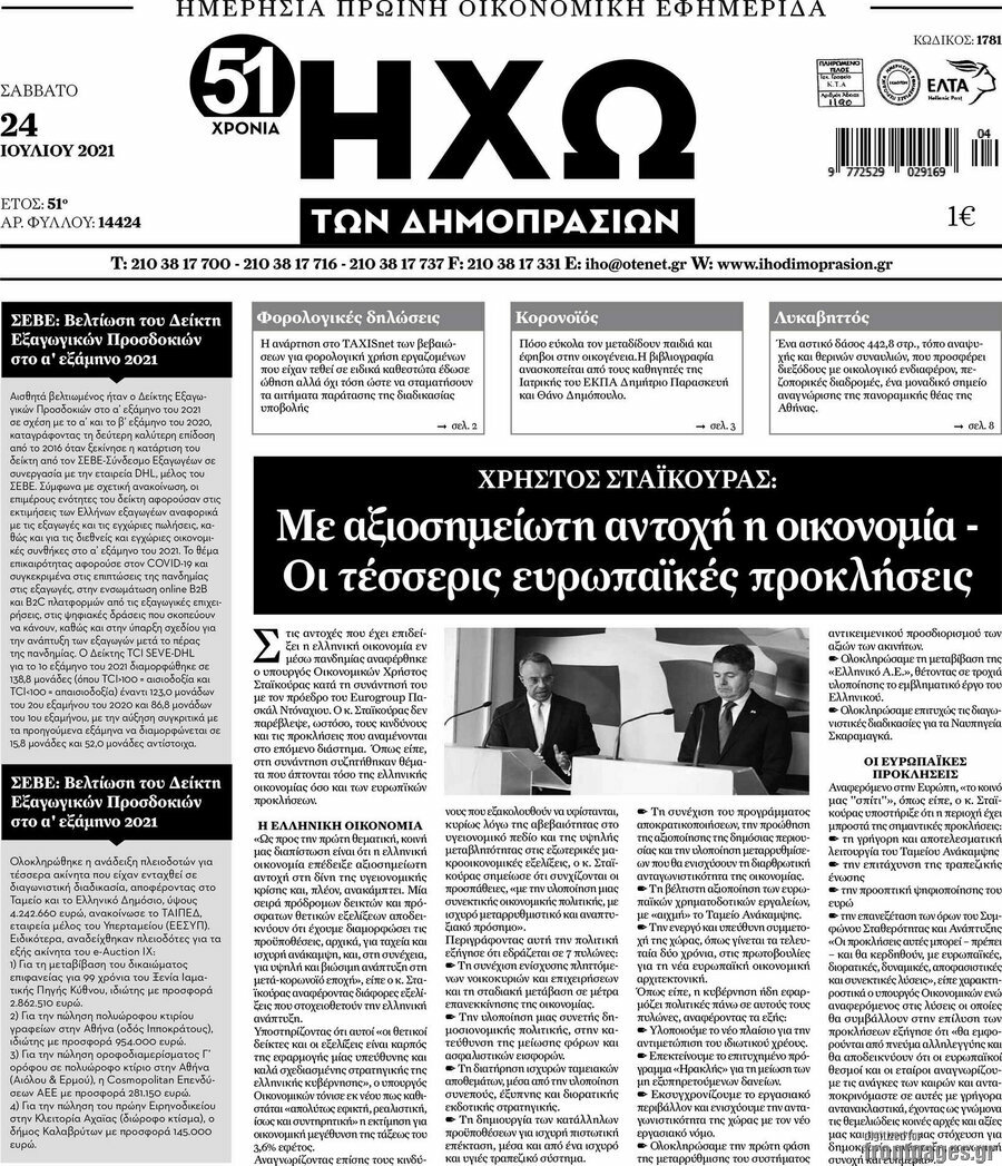 Ηχώ των Δημοπρασιών