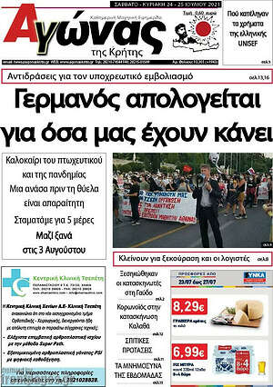 Πρωτοσέλιδο Αγώνας της Κρήτης