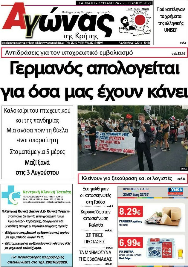 Αγώνας της Κρήτης