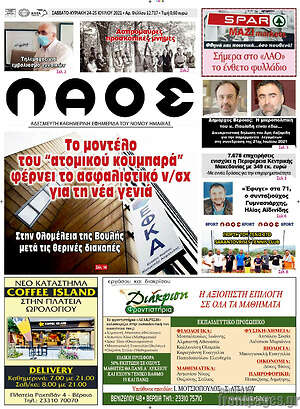 Πρωτοσέλιδο Βέροια