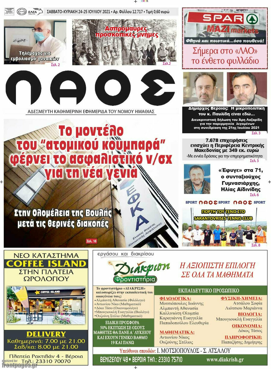 Βέροια