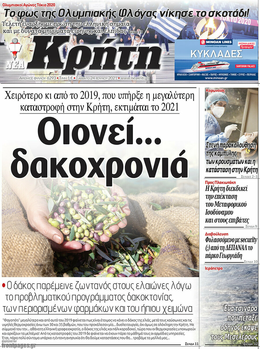 Νέα Κρήτη