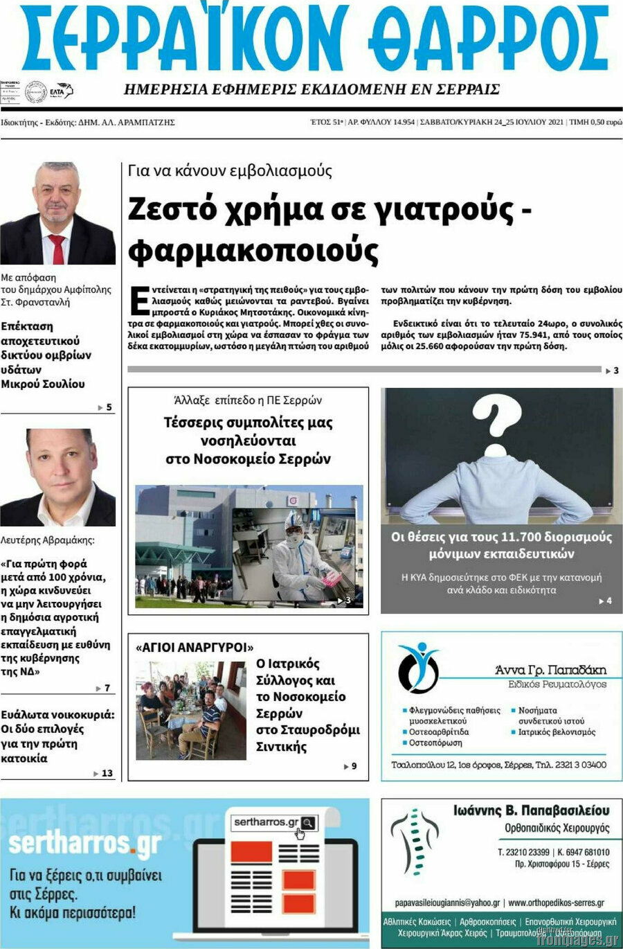 Σερραϊκόν Θάρρος