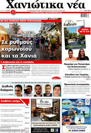 Πρωτοσέλιδο Χανιώτικα Νέα