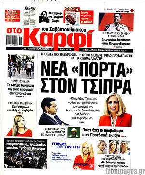 Πρωτοσέλιδο εφημερίδας στο Καρφί - protoselida