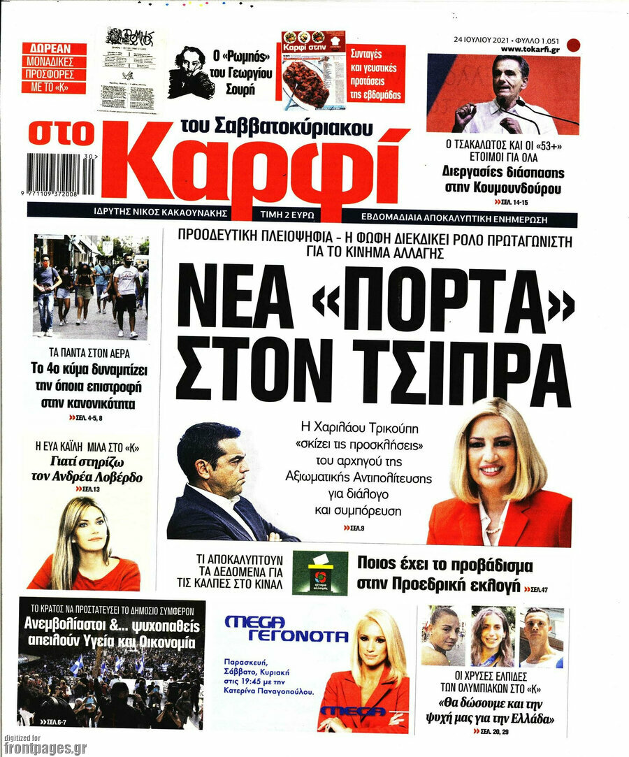 στο Καρφί