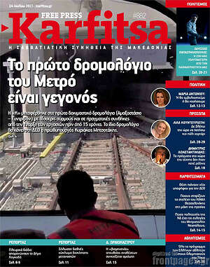 Πρωτοσέλιδο εφημερίδας Karfitsa - protoselida