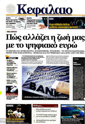 Πρωτοσέλιδο Κεφάλαιο