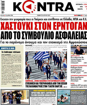 Kontra News: Χαστούκι στον Ερντογάν από το Συμβούλιο Ασφαλείας