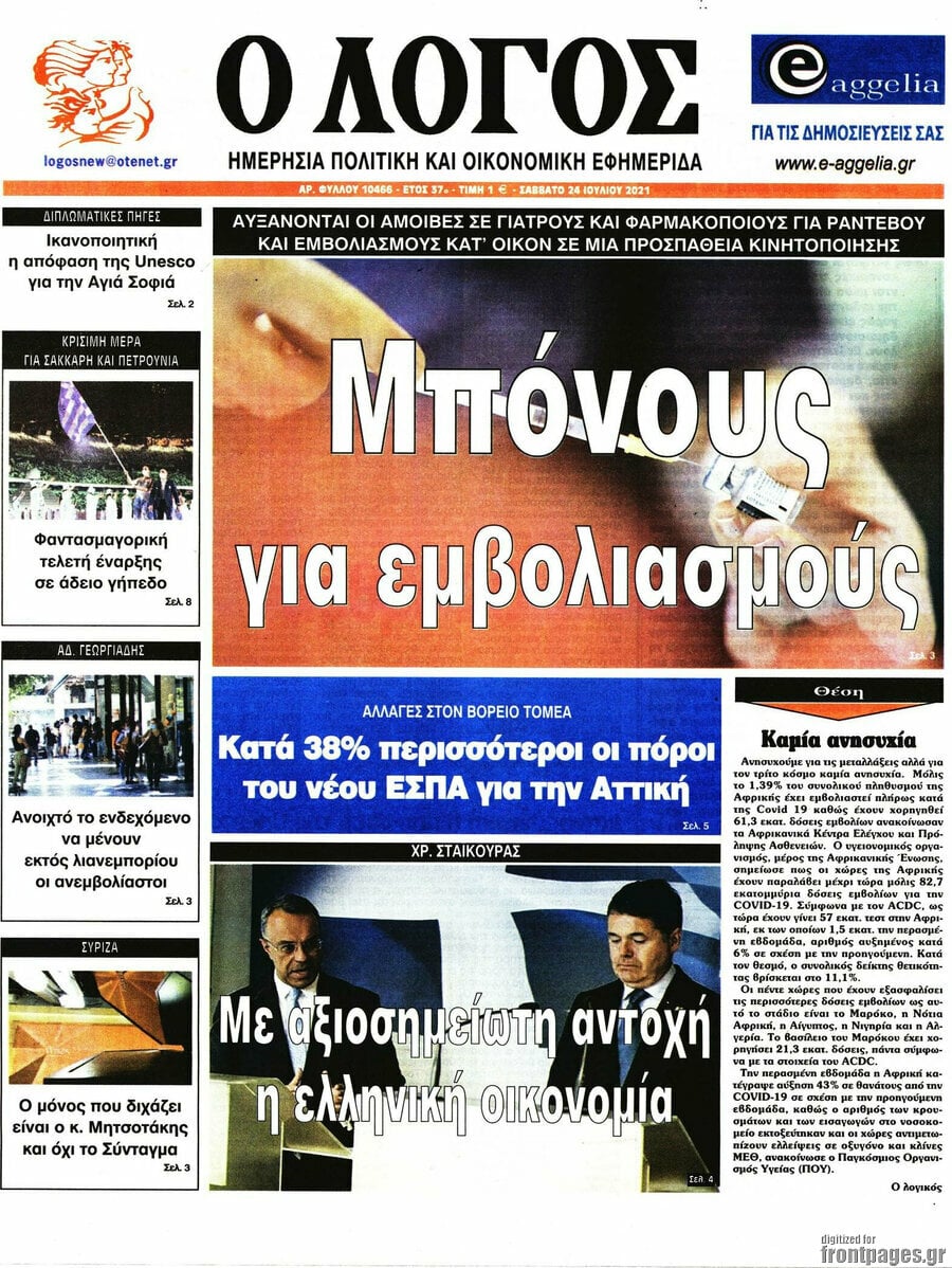 Ο Λόγος