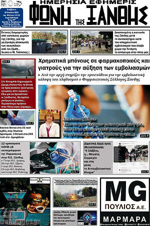 Πρωτοσέλιδο Φωνή της Ξάνθης