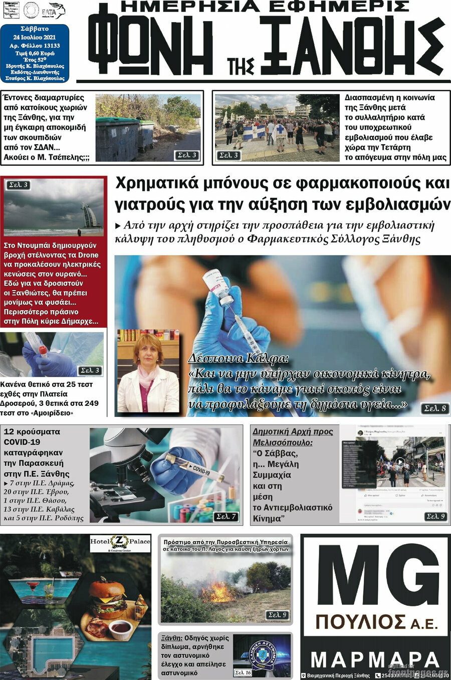 Φωνή της Ξάνθης