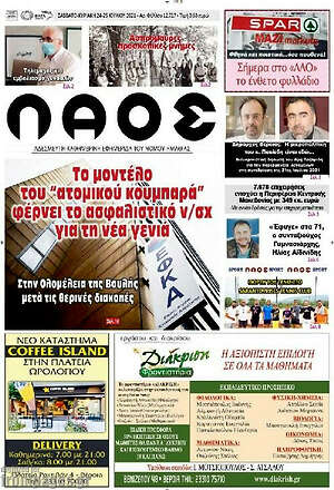 Πρωτοσέλιδο Λαός