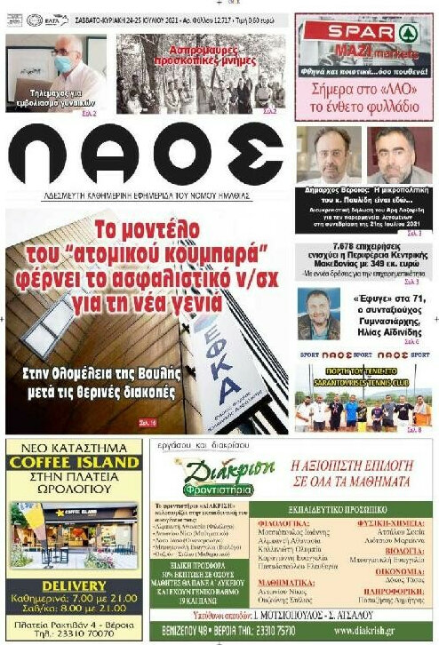Λαός