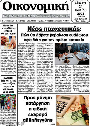 Πρωτοσέλιδο Οικονομική