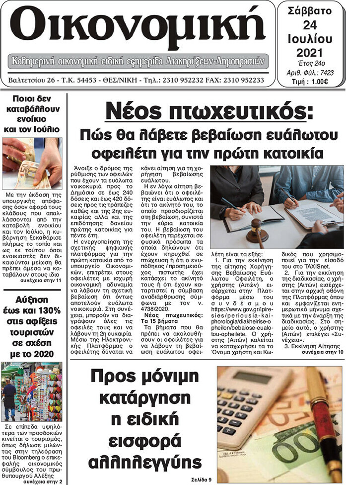 Οικονομική