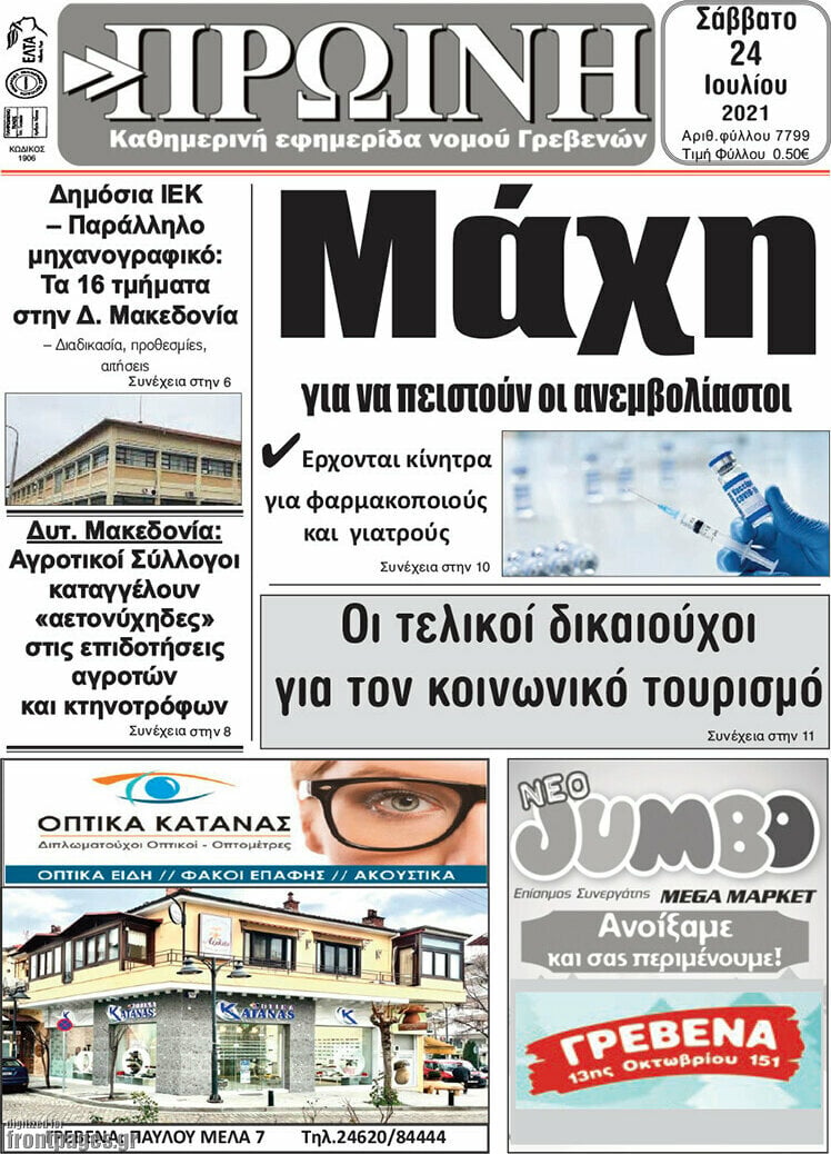 Πρωινή Γρεβενών