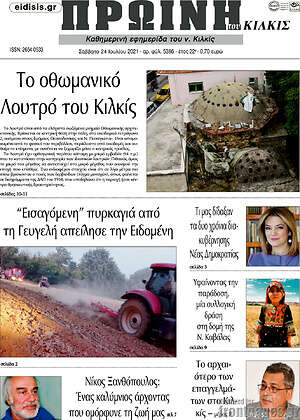 Πρωτοσέλιδο Πρωινή του Κιλκίς