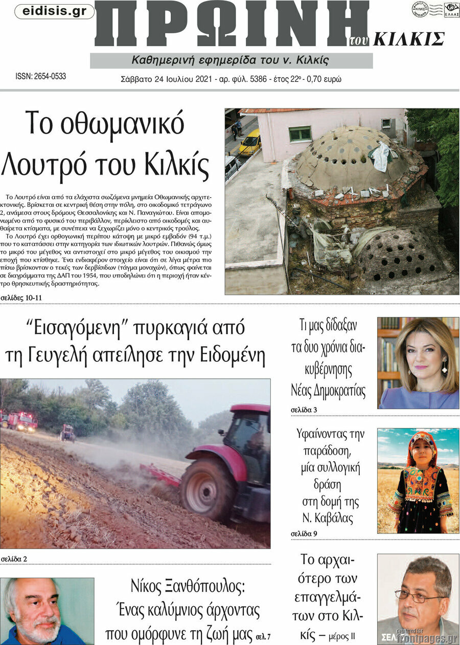 Πρωινή του Κιλκίς