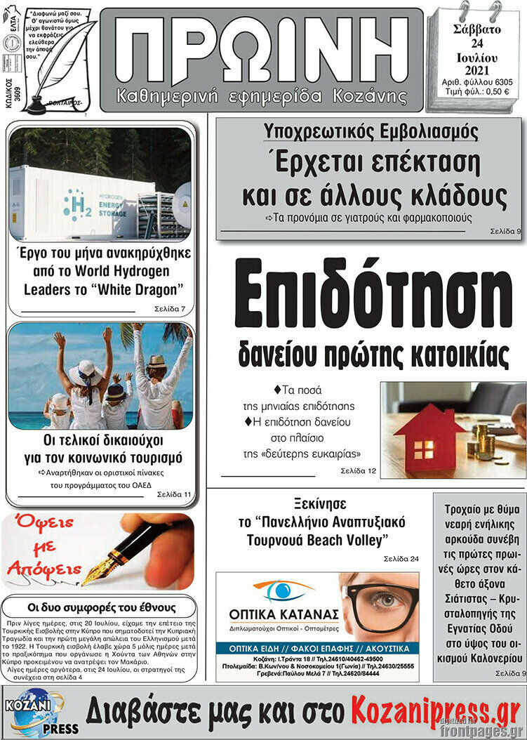 Πρωινή Κοζάνης
