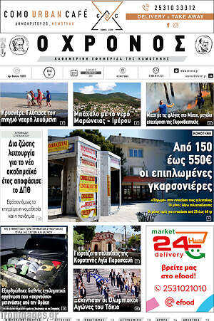 Πρωτοσέλιδο Χρόνος
