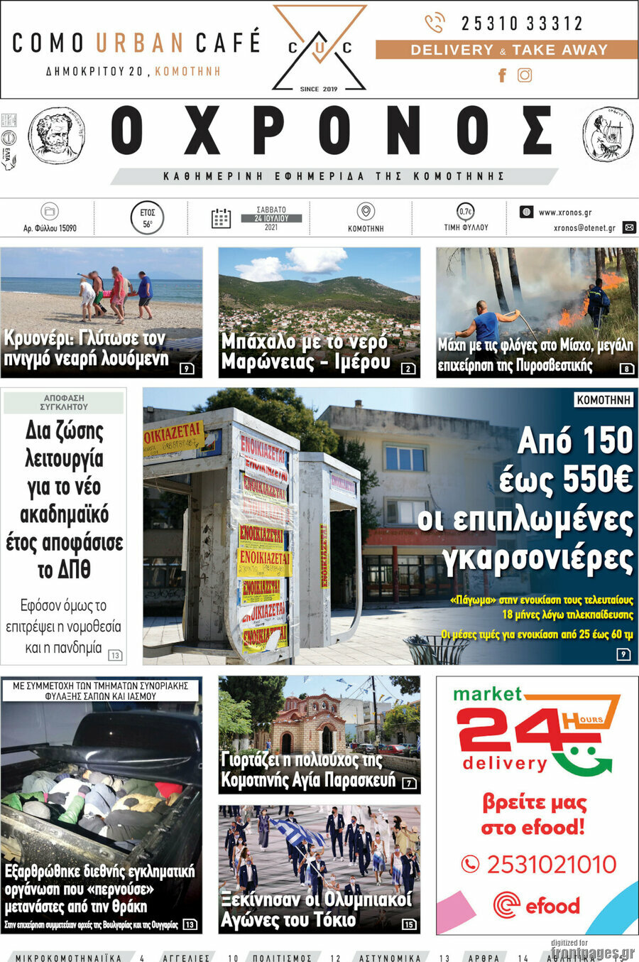 Χρόνος