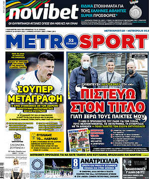 Πρωτοσέλιδο εφημερίδας MetroSport - protoselida